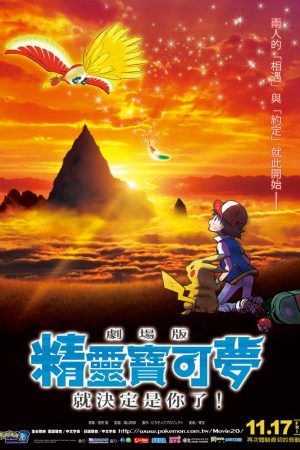 Pokémon the Movie: Tớ chọn cậu!