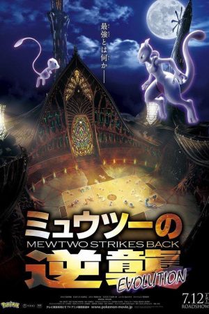 Pokémon: Mewtwo Phản Công – Tiến Hóa